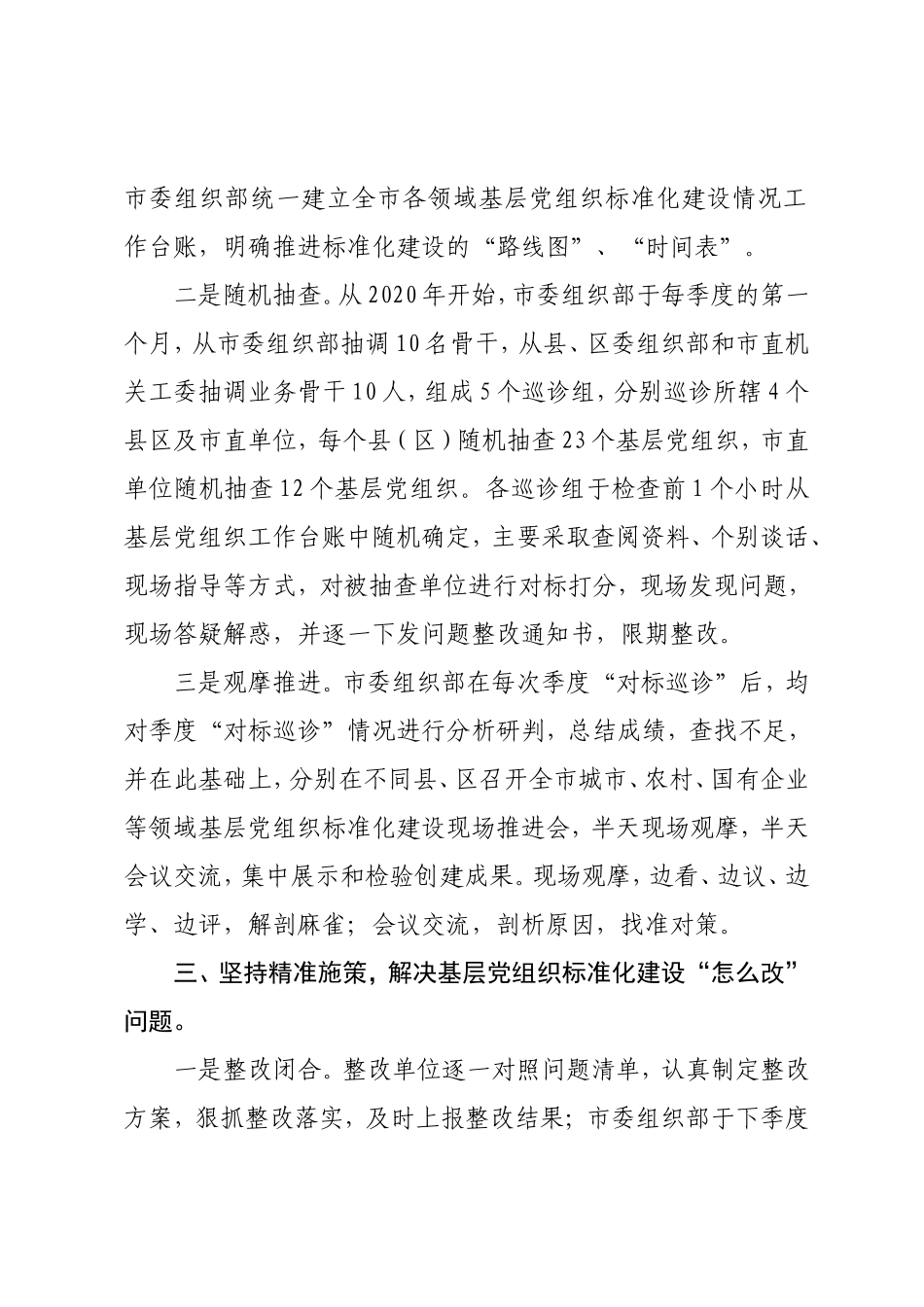党组织标准化建设的工作总结.doc_第3页