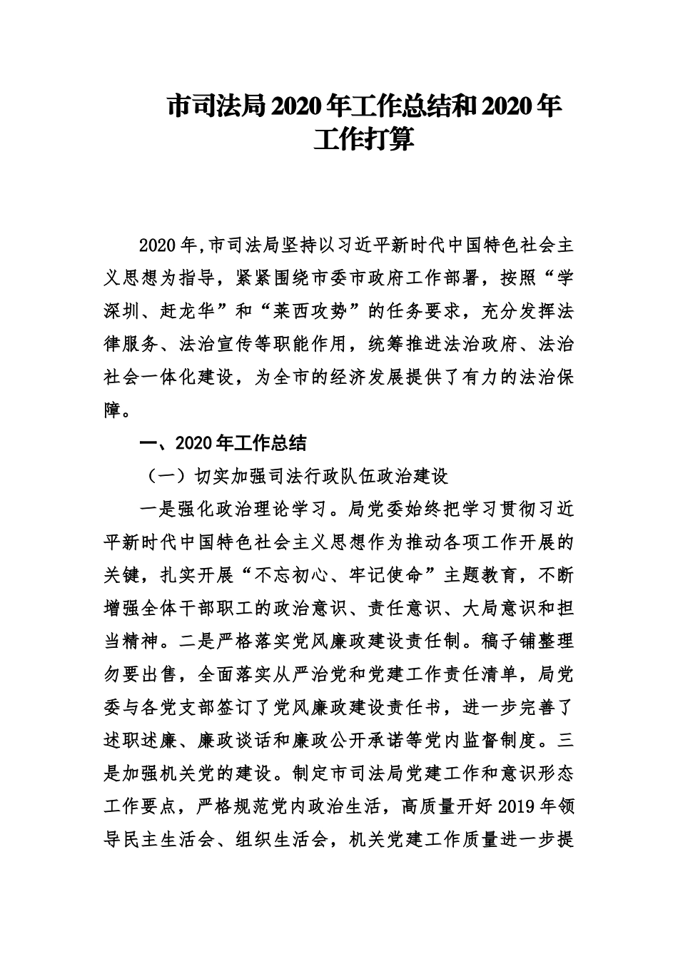 19年终工作总结及年初计划专辑1.docx_第3页