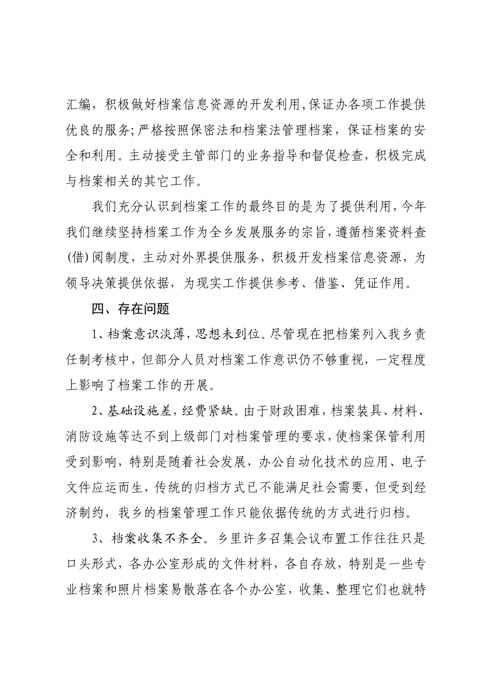 乡档案管理工作总结.doc_第3页