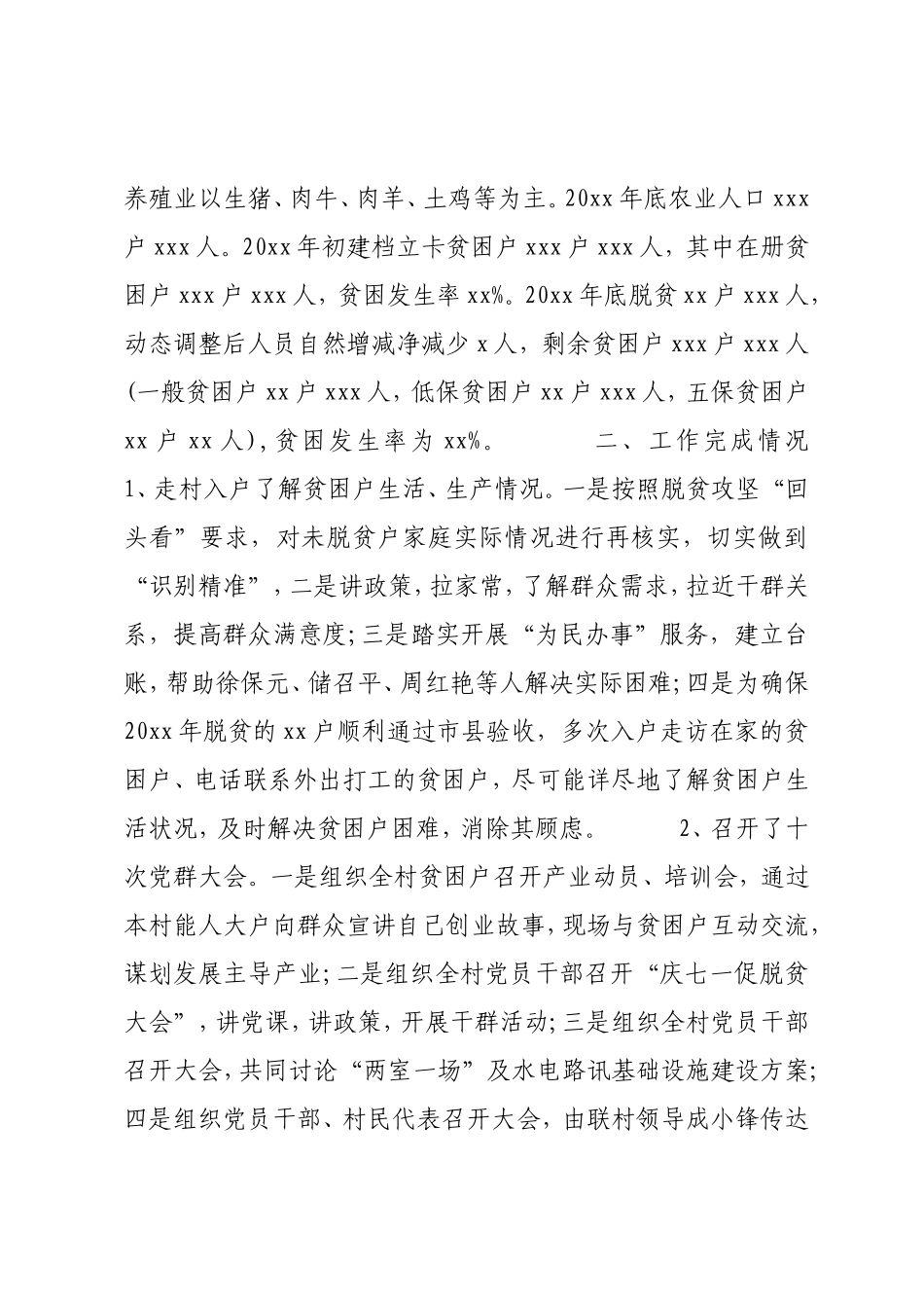 驻村第一书记工作总结7篇.doc_第3页