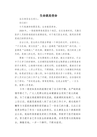 20XX医生演讲稿-敬畏生命.docx