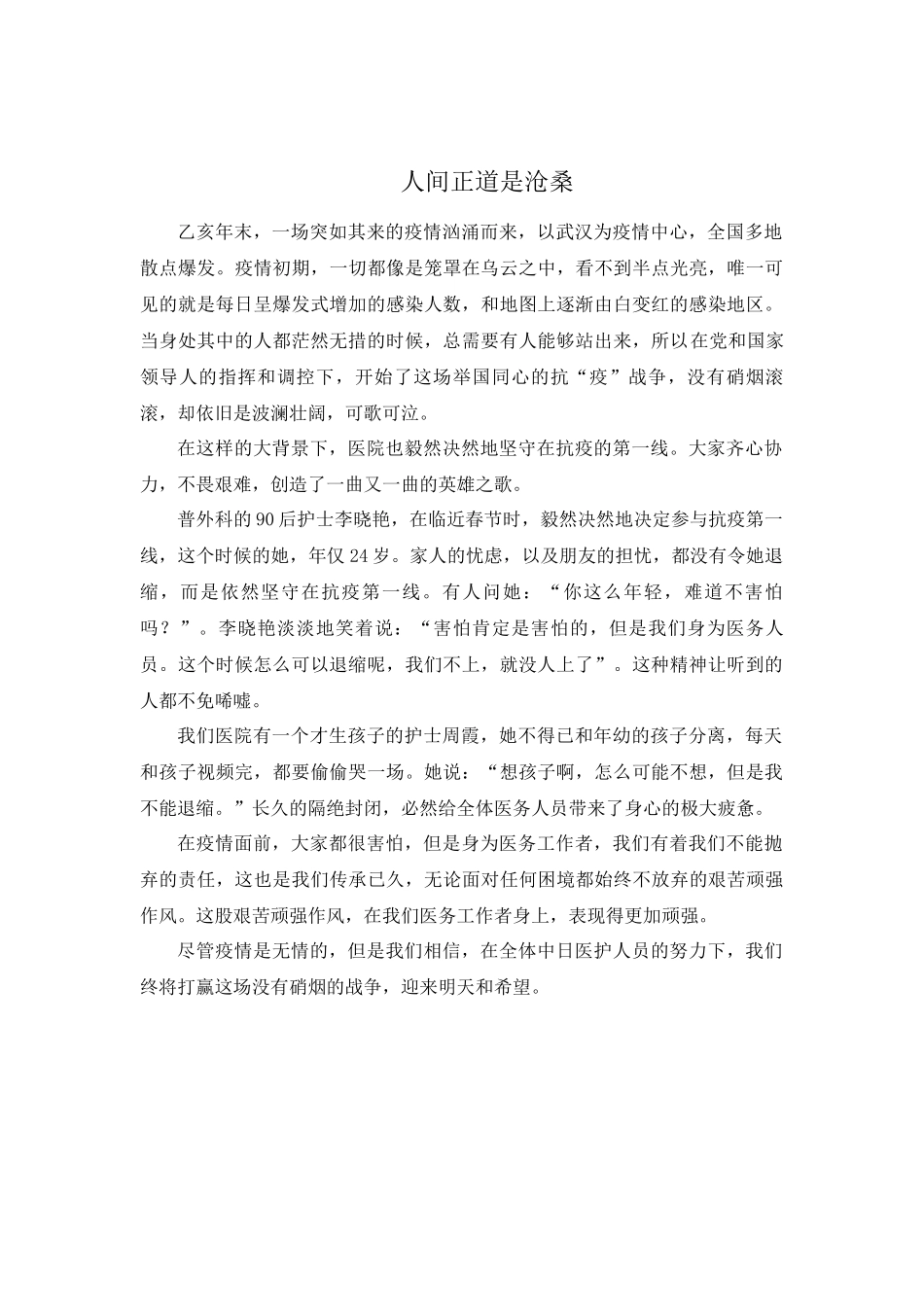 医院的感人事迹.docx_第1页