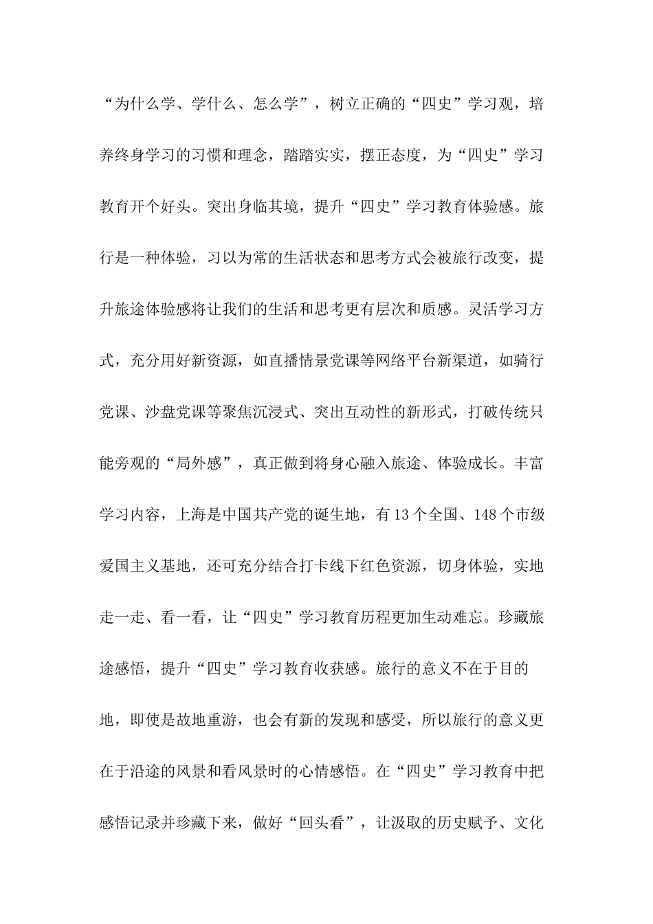 党员干部开展学习四史心得体会（3篇）.docx_第2页