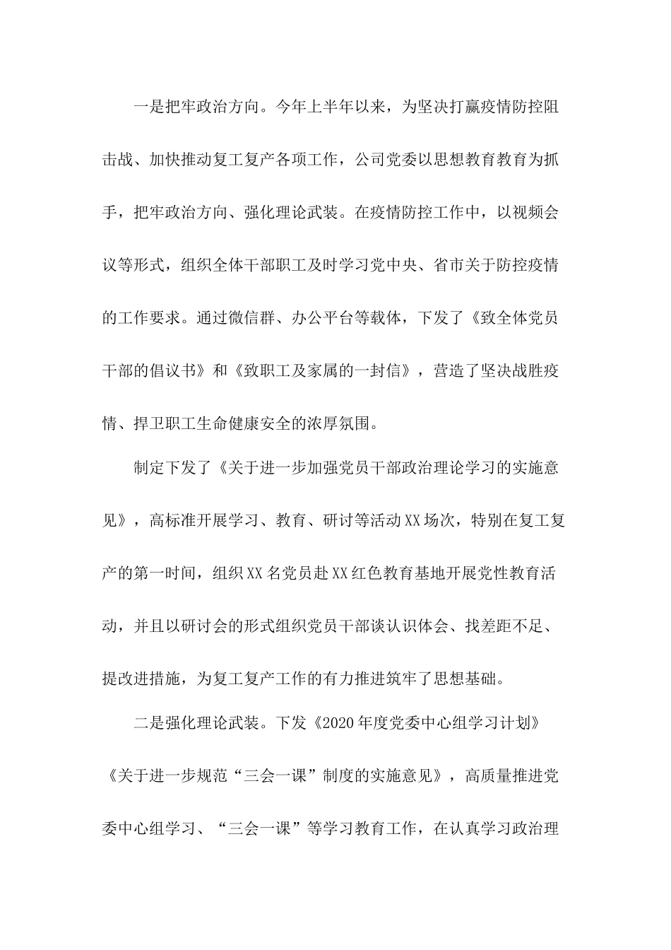 全面推进从严治党履行党建工作2020年上半年领导干部个人述职述德述廉述法工作报告.docx_第2页