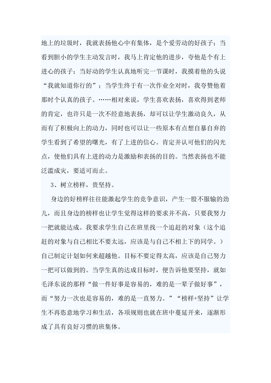 3篇班主任经验交流材料.docx_第2页