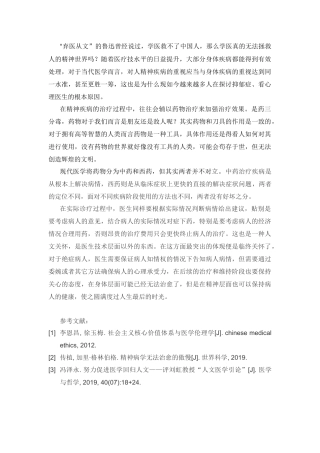2020学医拯救人的精神世界 .docx