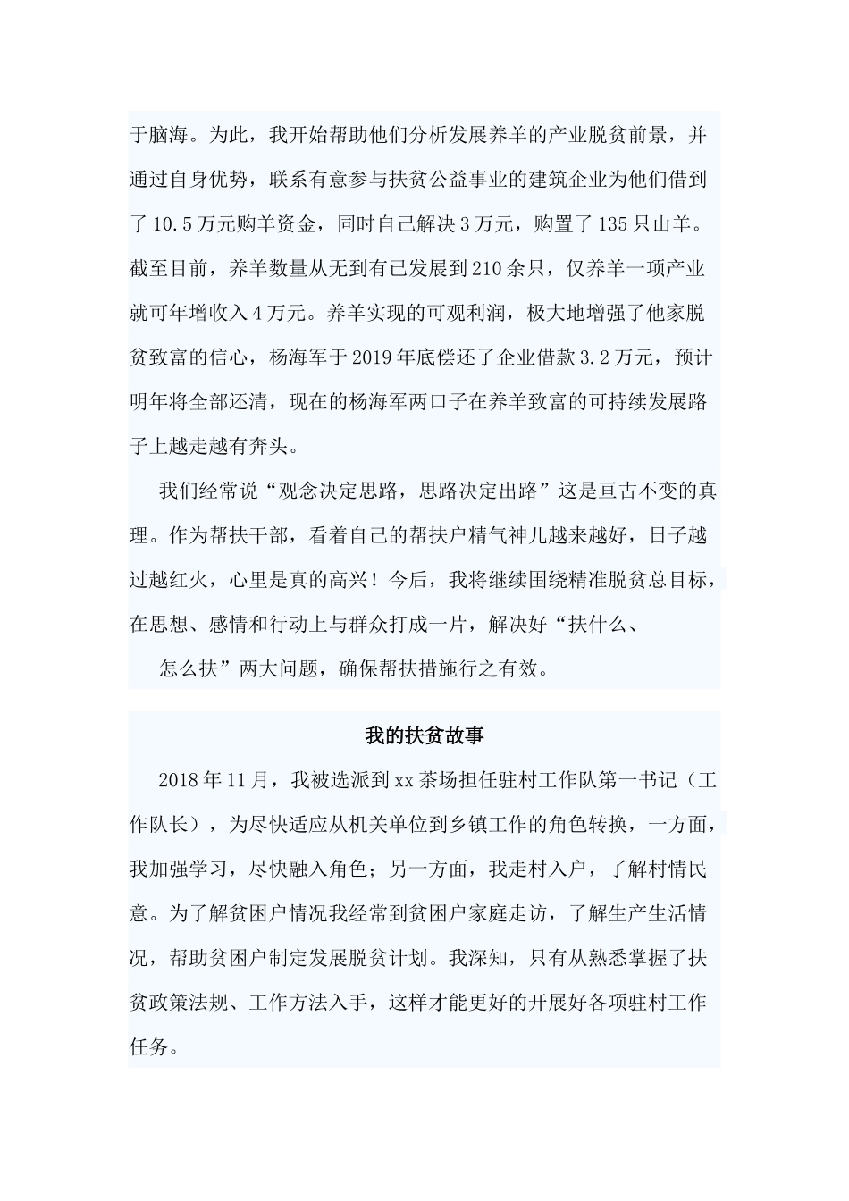 3篇我的扶贫故事.docx_第2页