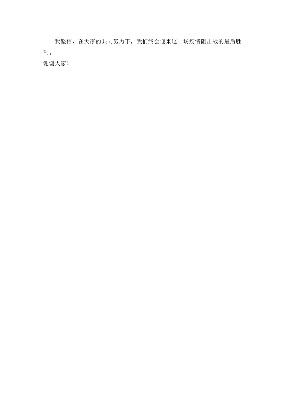2020中国医师节庆典活动的领导发言稿).docx_第2页