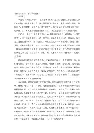 2020中国医师节庆典活动的领导发言稿).docx