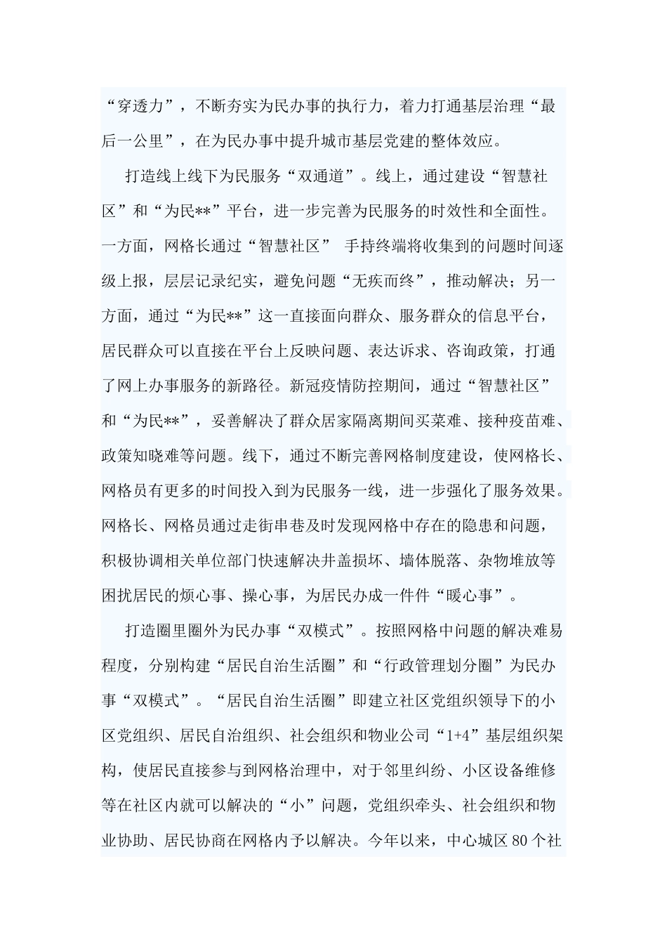 4篇党建创新工作案例.docx_第2页