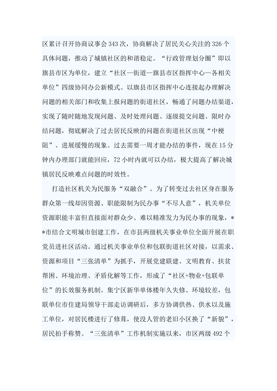 4篇党建创新工作案例.docx_第3页
