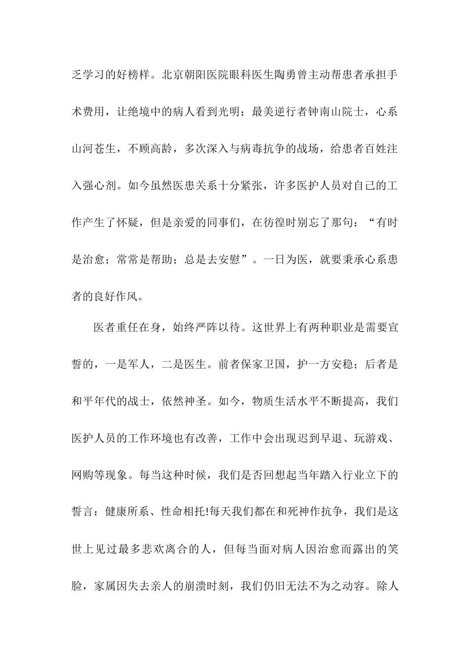2020涓涓医者心优良作风魂 医生演讲稿.docx_第2页