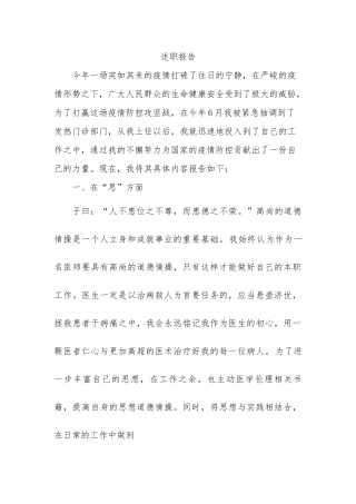 202×医生述职报告.docx