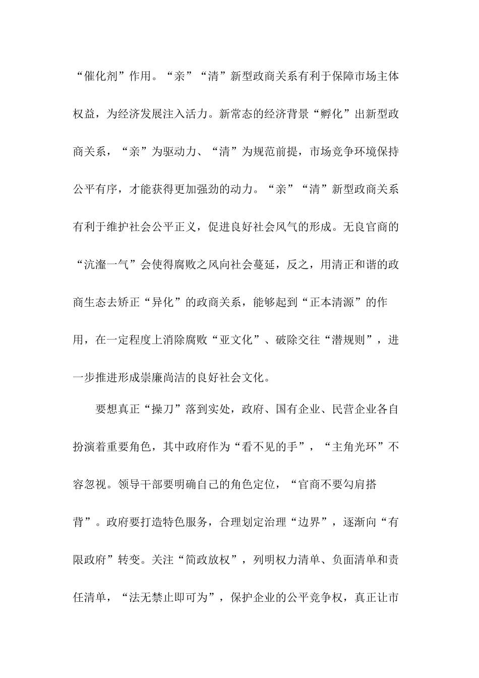 关于如何构建政商关系的思考心得体会三篇.docx_第2页