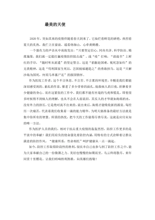 医师节演讲稿(20XX精选).doc
