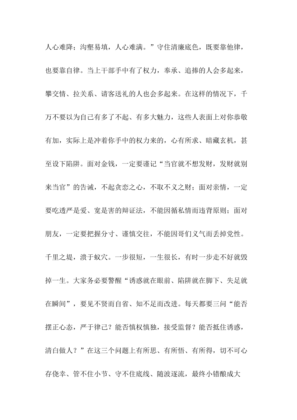 集体廉政谈话心得体会3篇.docx_第3页