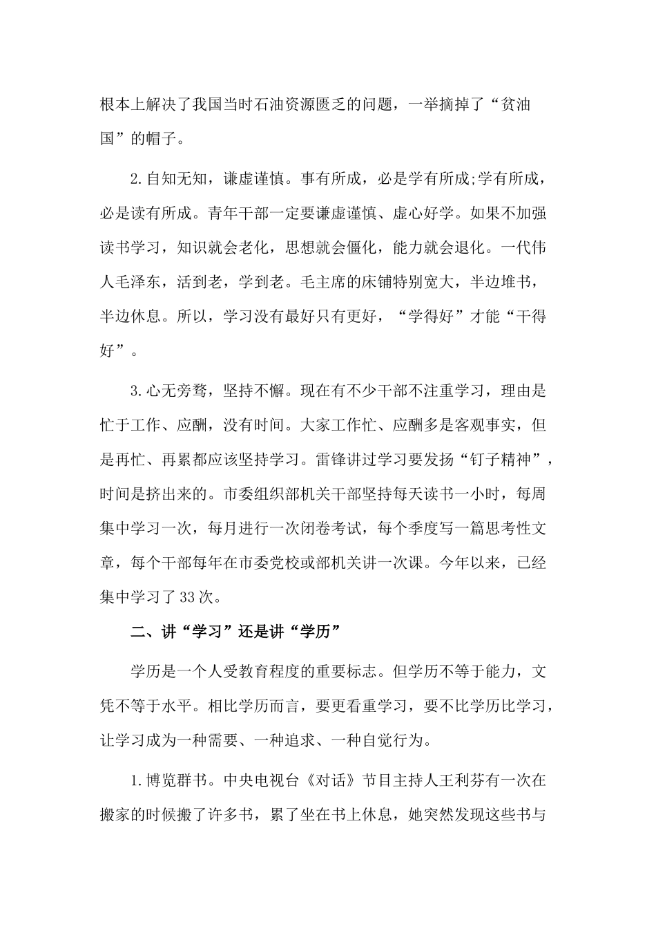 青年从学习出发（党课讲稿）.docx_第2页