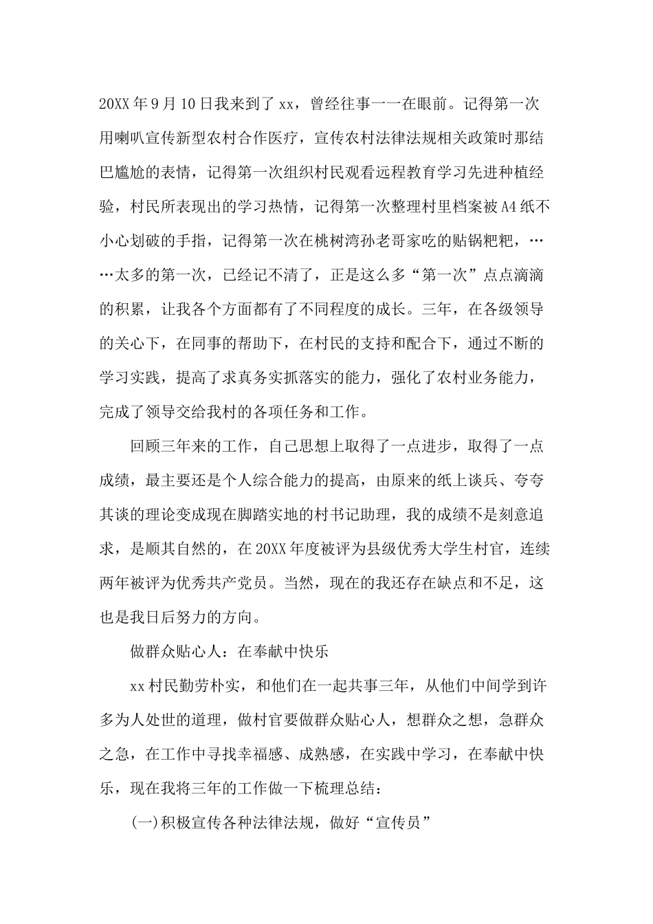 两篇2020年村官述职述廉报告与2020关于软弱涣散基层党组织排查整改情况查报告.docx_第2页
