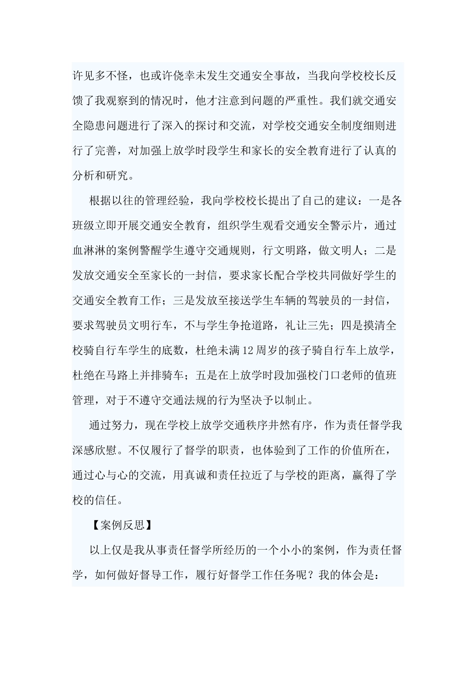 3篇责任督学督导典型案例.docx_第2页