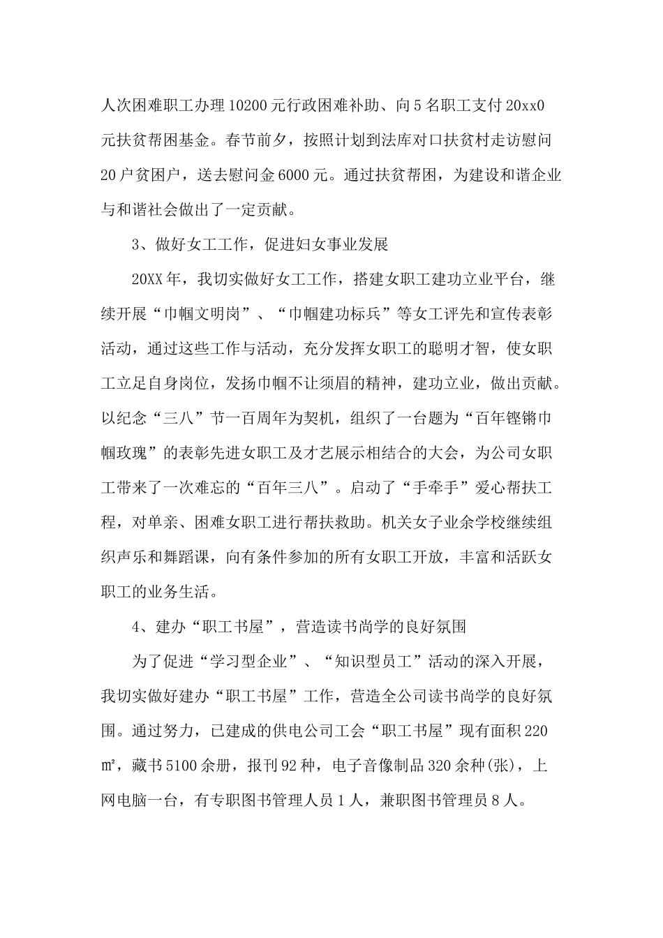 两篇2020年工会干部述职报告与2020基层党建工作明察暗访问题整改动员部署会讲话材料.docx_第3页