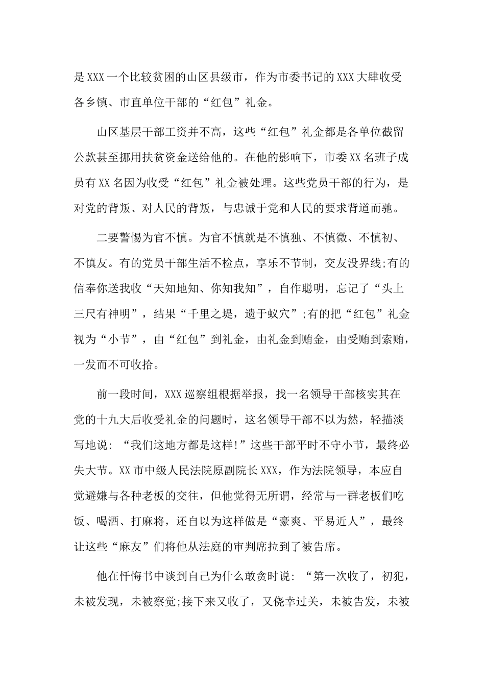 提升廉洁从政新境界 树立忠诚干净担当新形象（党课讲稿）.docx_第2页