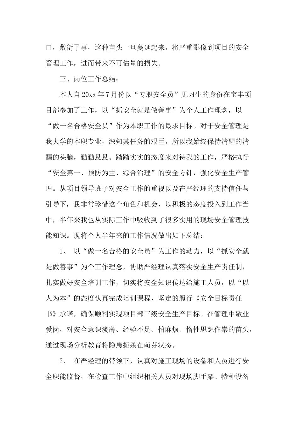 4篇2020年安全员年终述职报告与开学典礼暨教师节庆祝活动方案.docx_第2页