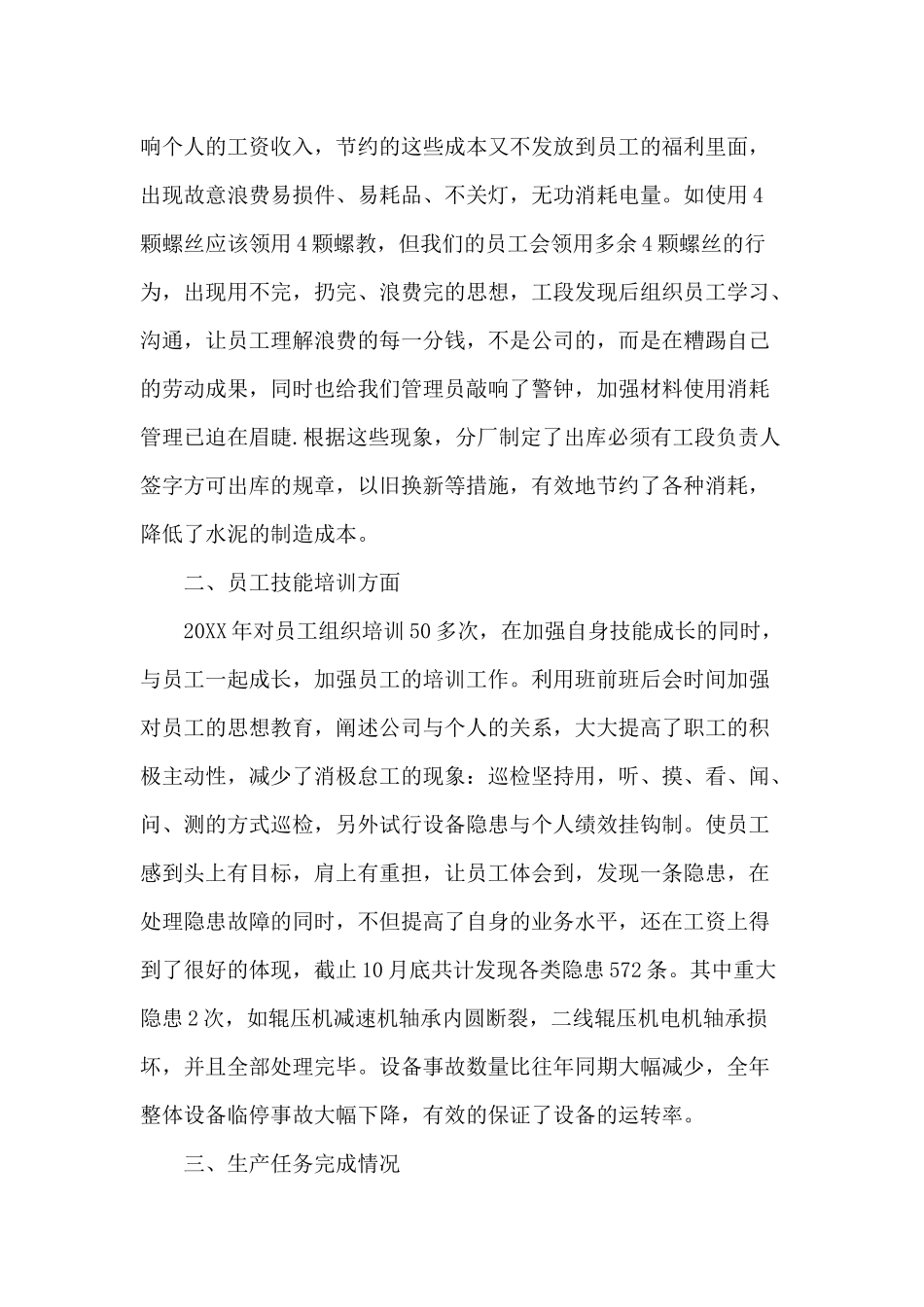 5篇202×年厂长助理述职报告与202×政务公开自查报告.docx_第3页