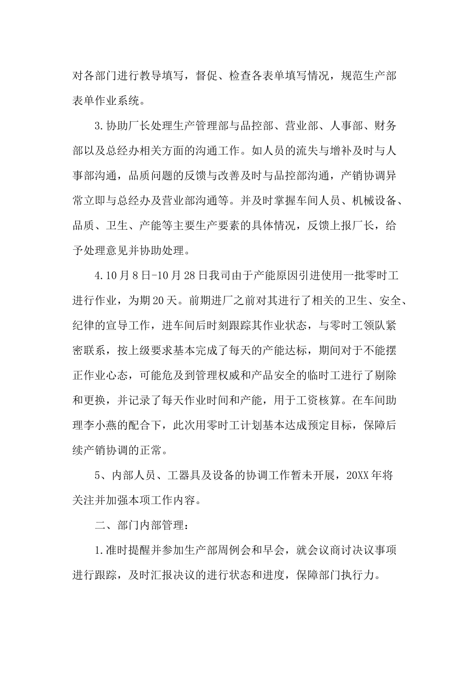 6篇2020年人事主任个人述职报告与2020建军节93周年领导发言稿.docx_第2页