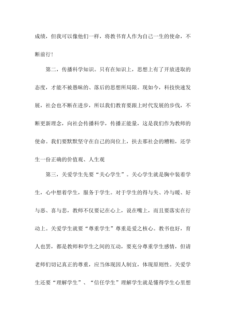 2020全国教书育人楷模心得体会范文5篇.docx_第2页