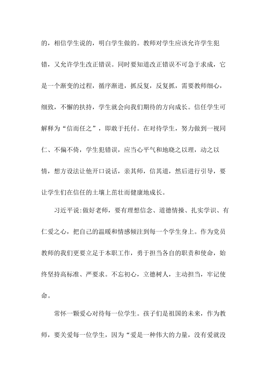 2020全国教书育人楷模心得体会范文5篇.docx_第3页
