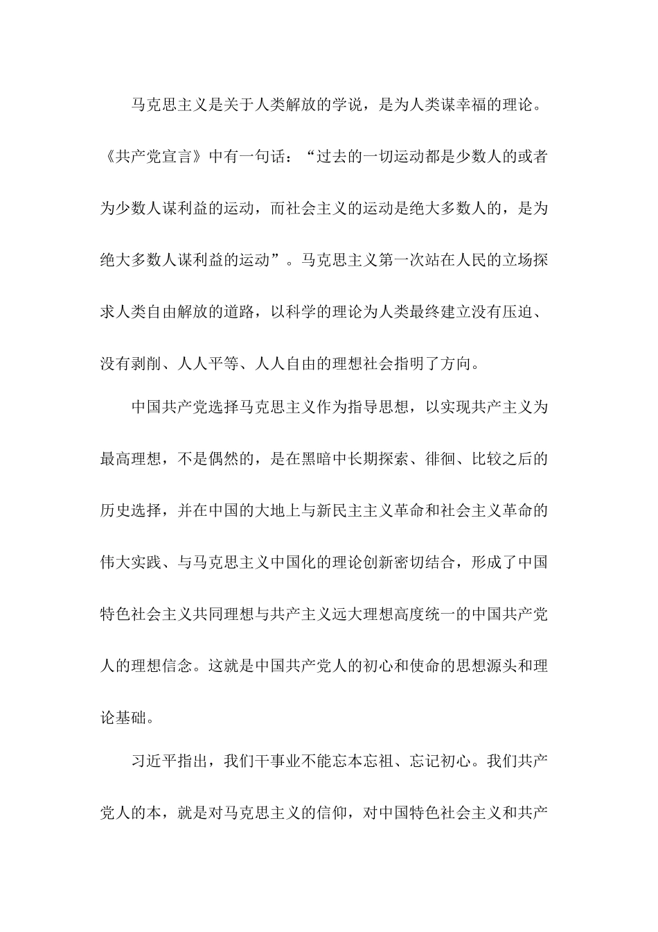 党员干部筑牢理想信念基石党课讲稿.docx_第3页