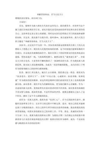 20XX医师节通用发言稿.docx