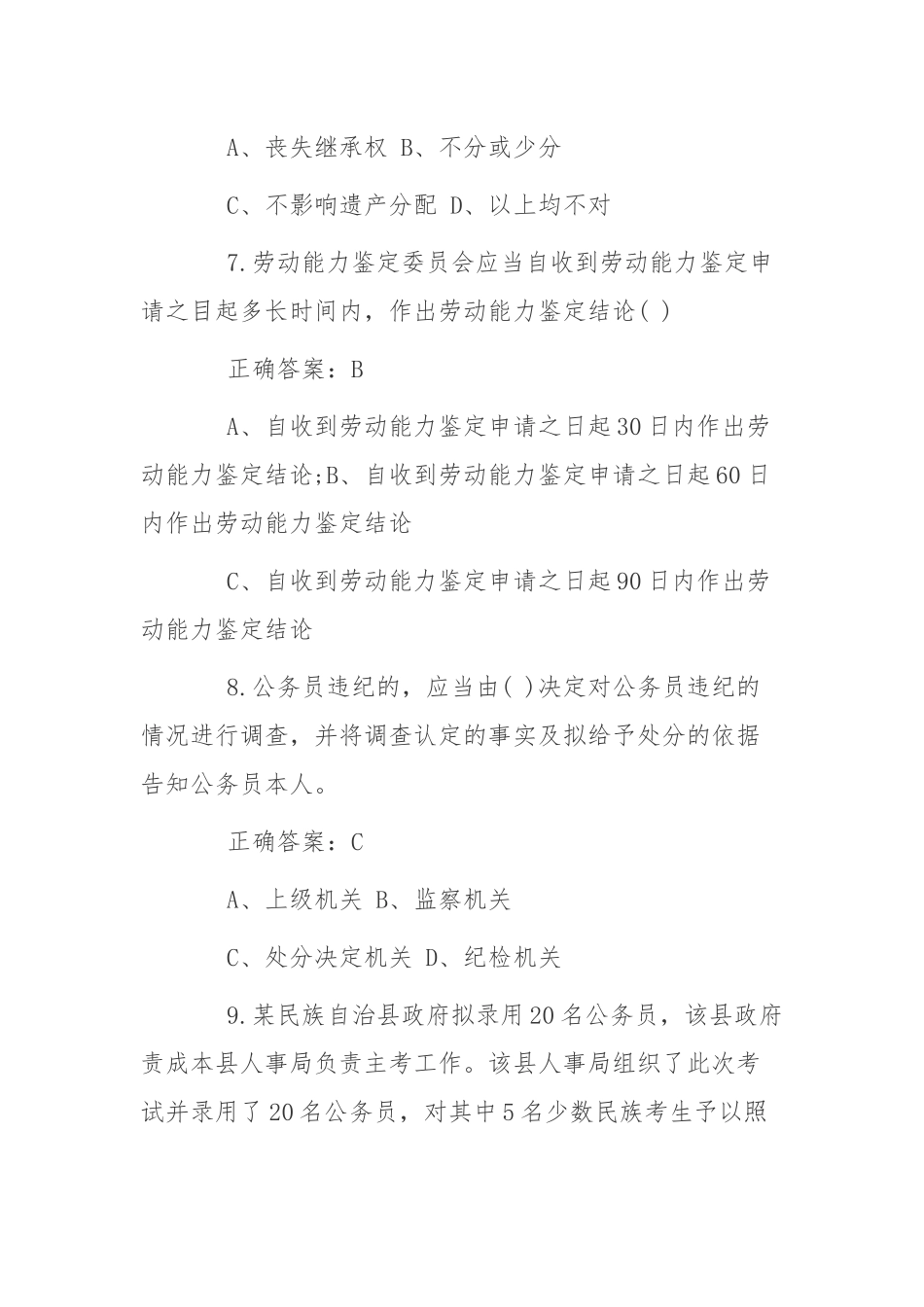新版2020年民法典知识学习应知应会完整考题库500题(含答案).docx_第3页