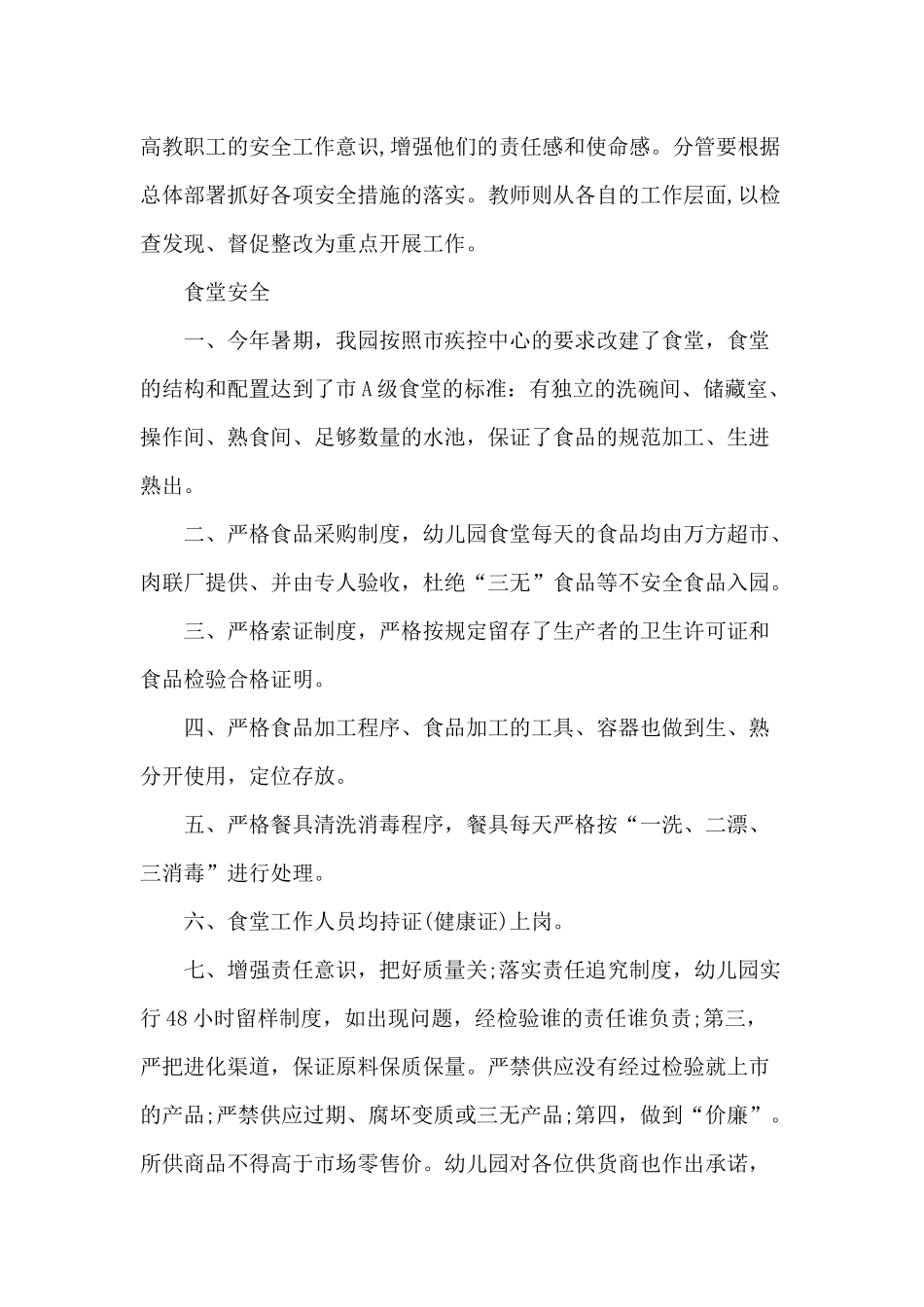 3篇幼儿园园长202×年终述职报告与202×党务公开自查自纠报告.docx_第3页