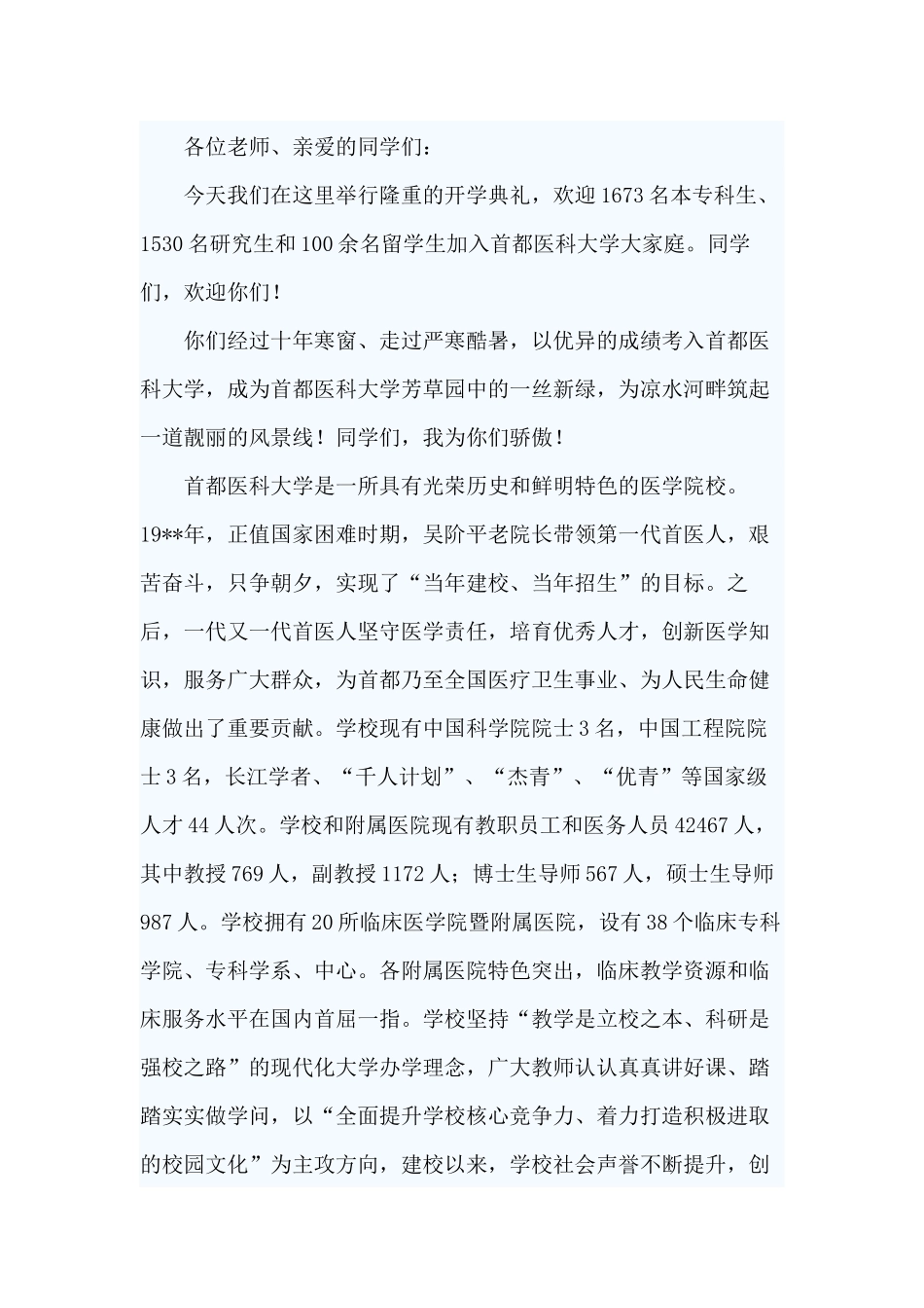 4篇实习编辑2020年述职报告与开学典礼讲话稿.docx_第3页