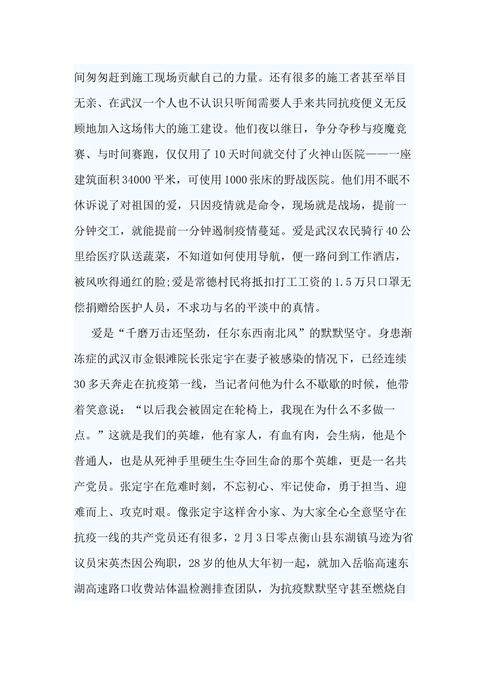 4篇观《战“疫”一线党旗红》有感.docx_第2页