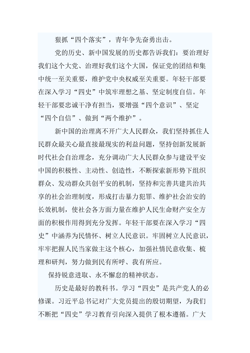 “四史”学习心得体会3则.docx_第2页