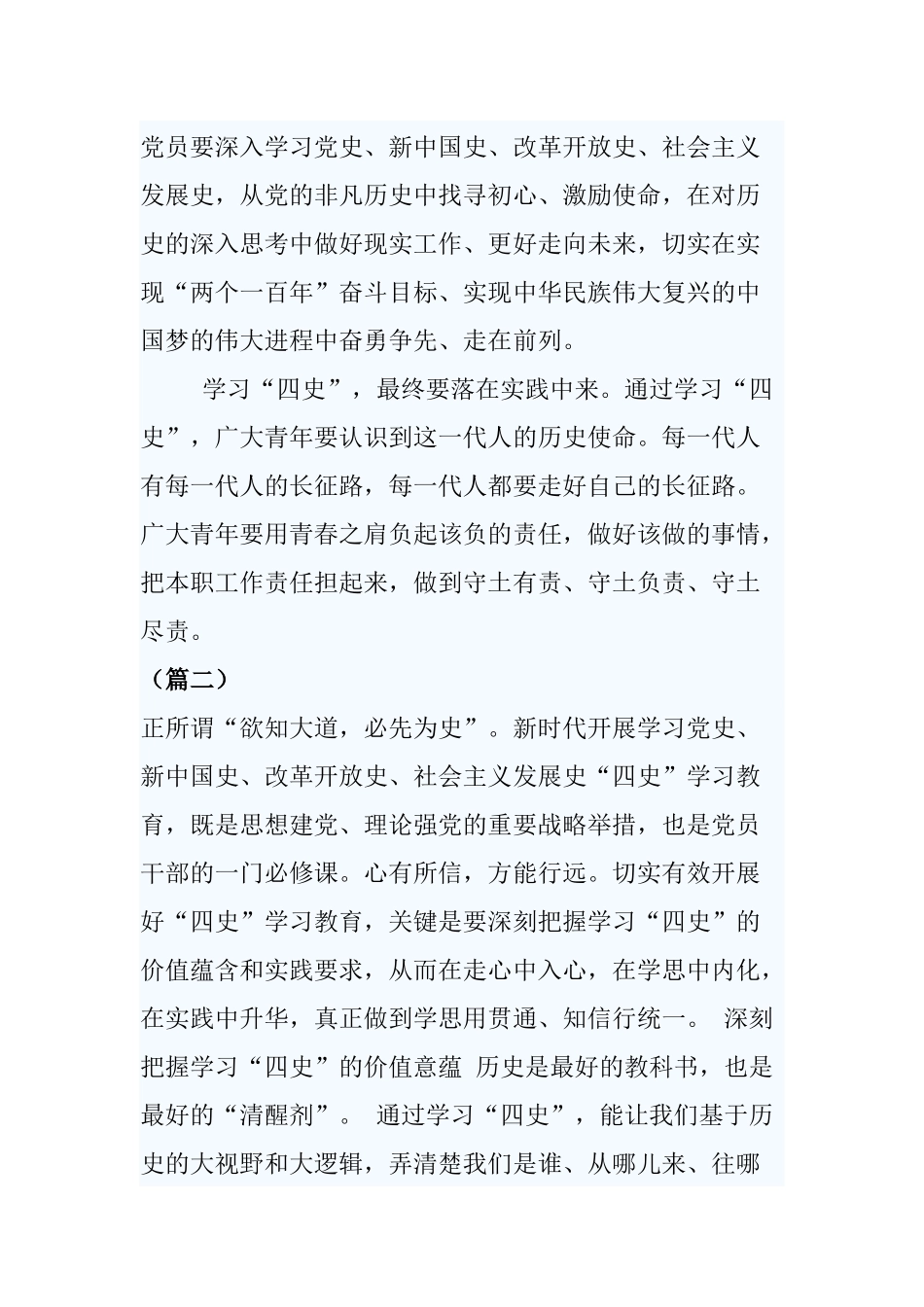 “四史”学习心得体会3则.docx_第3页