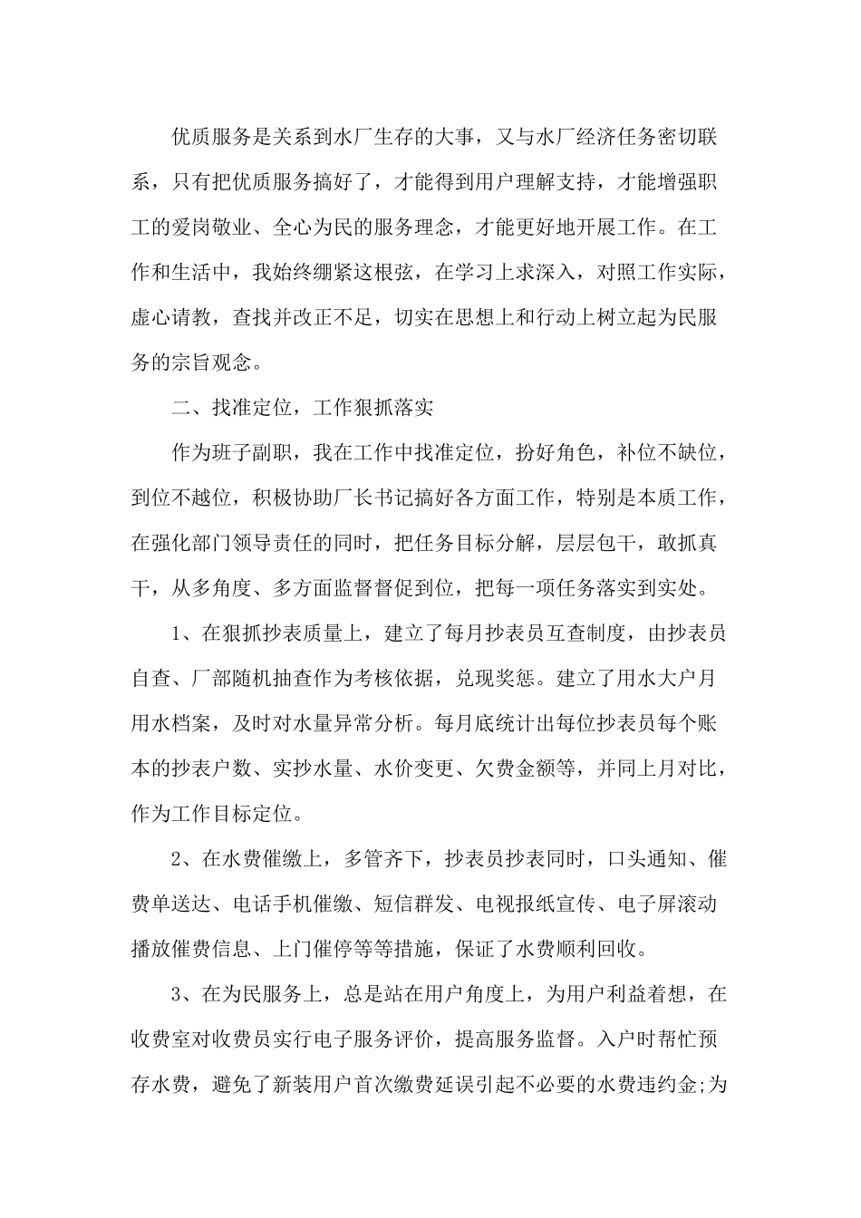 两篇2020年厂长助理年终述职报告与333党建模式经验材料工作总结汇报材料.docx_第2页
