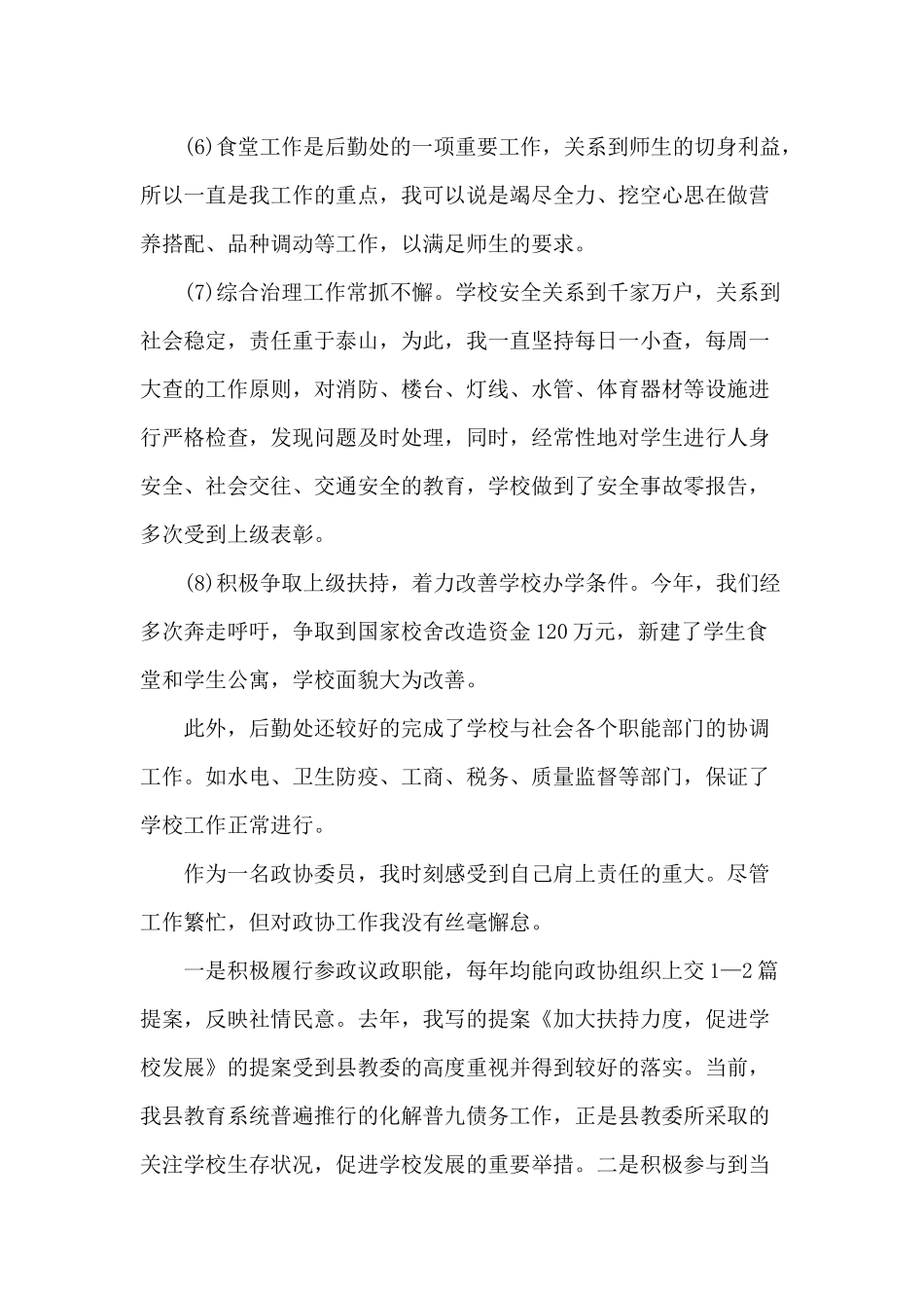 两篇2020年后勤主任上半年述职述廉报告与 2020公司领导在企业文化宣贯实施动员大会讲话材料.docx_第2页