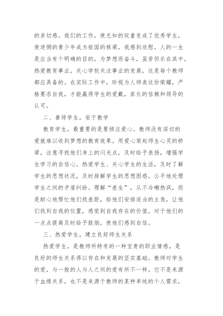 2篇“讲党风 转作风、树师风”教育活动个人对照材料.docx_第2页