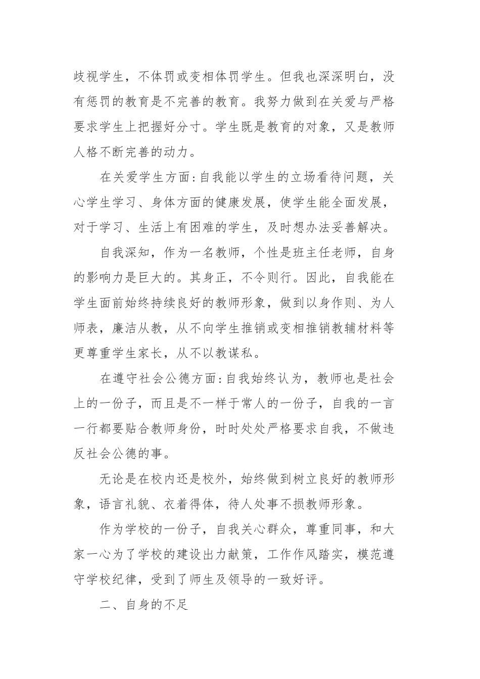 4篇教师“讲党风转作风树师风”个人自查报告.docx_第2页