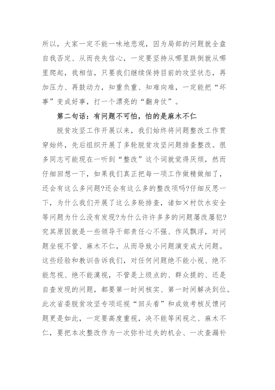 在脱贫攻坚专项巡视“回头看”反馈问题整改落实工作部署会上的讲话.docx_第2页