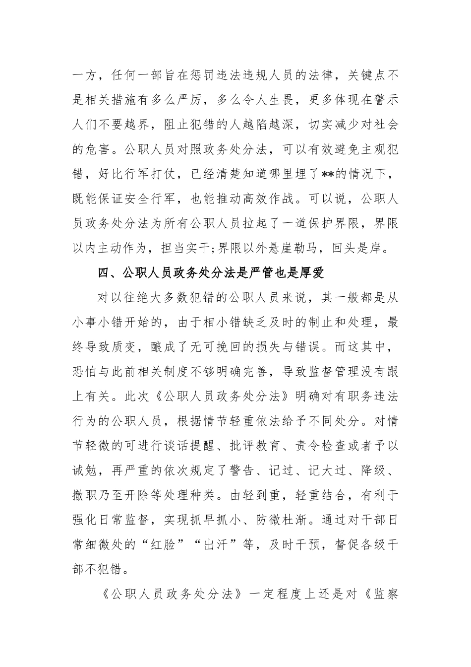 实用5篇纪检监察干部学习《公职人员政务处分法》心得体会收获感悟.docx_第3页
