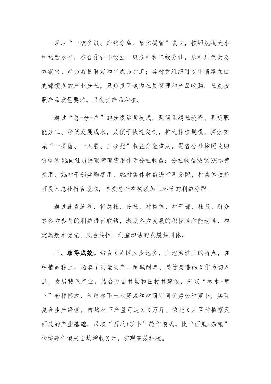 产业党支部合作社特色亮点材料.docx_第2页