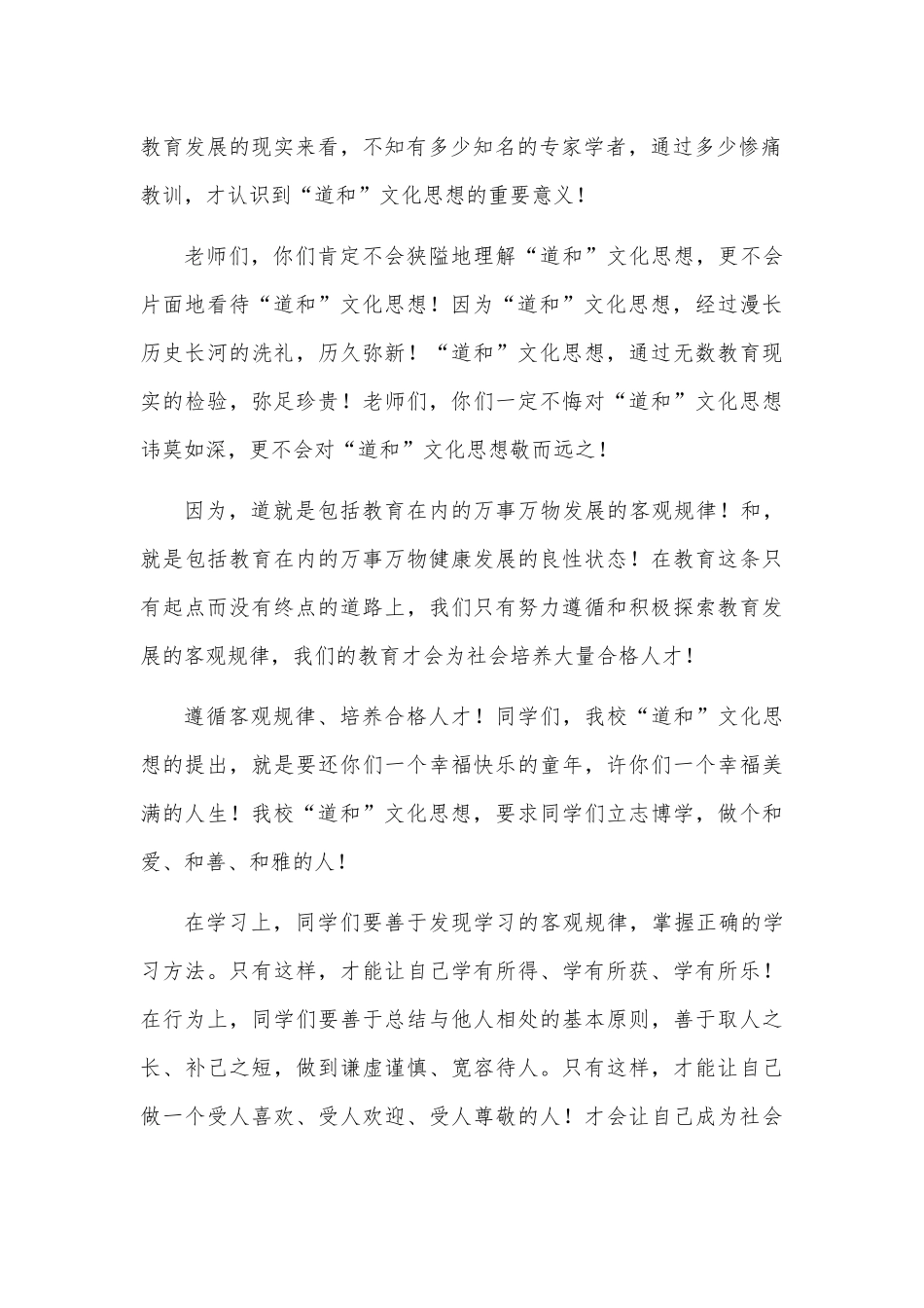 小学开学典礼讲话致辞二.docx_第2页