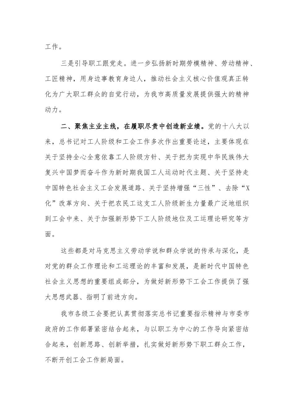 2021总工会会议安排部署讲话.docx_第2页