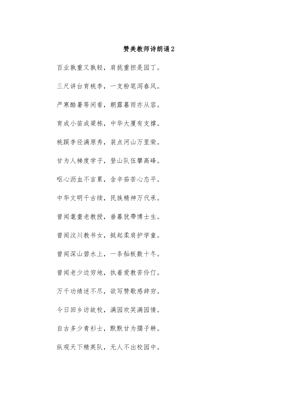 赞美教师诗朗诵2.docx_第1页