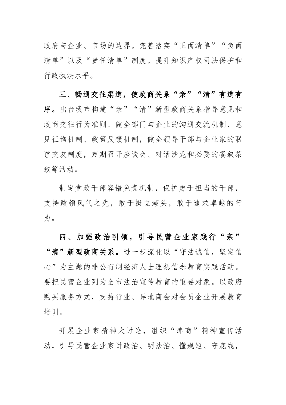 构建民营企业亲清关系建议提案三.docx_第2页