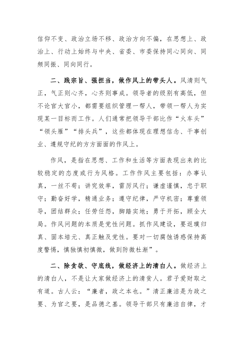 集体廉政谈话讲话提纲.docx_第2页